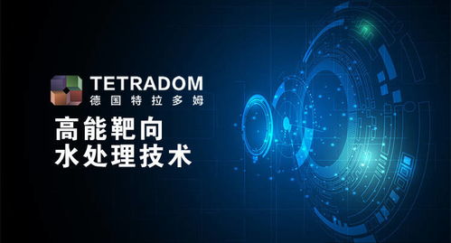 跨洋物流雖受阻，德國特拉多姆水處理技術(shù)服務(wù)在浙江持續(xù)前行